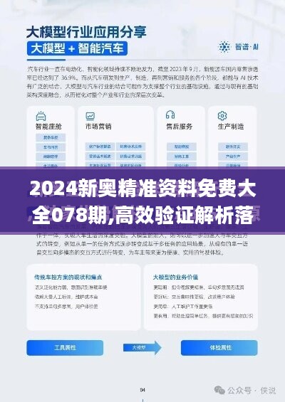 新澳2024年精准正版资料-精选解释解析落实