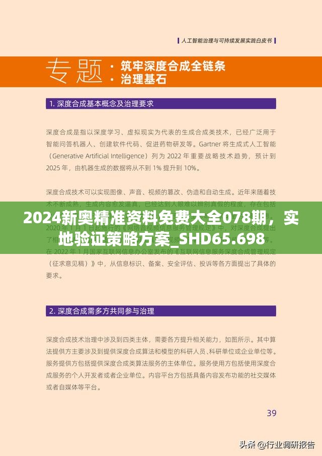 2024新奥资料免费精准,揭秘|精选资料解析大全,揭秘精选资料解析大全，关于新奥资料免费精准的秘密探索