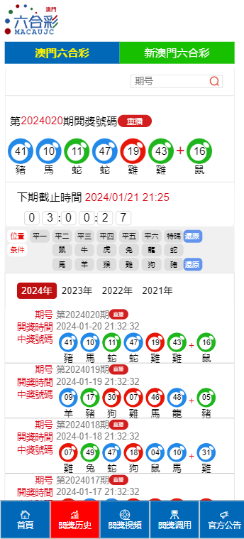 2025新奥历史开奖结果查询澳门六,澳门新奥历史开奖结果查询系统，探索与前瞻