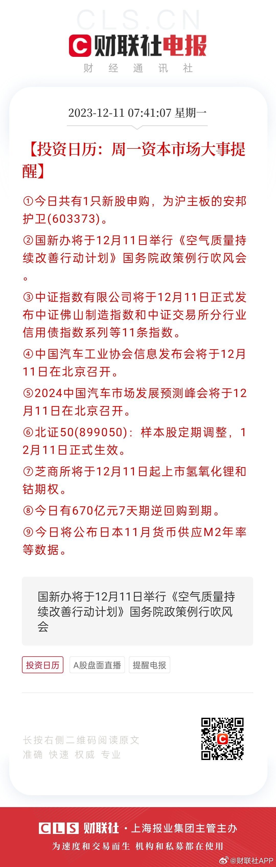 2025天天开好彩大全183期,探索未来，2025天天开好彩大全第183期展望