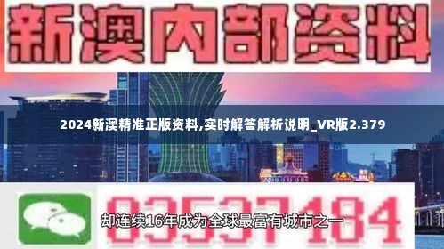 新澳24年正版资料,新澳24年正版资料的深度解析