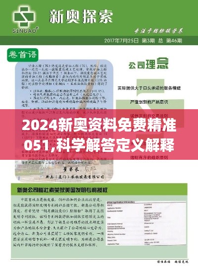 24年新奥精准全年免费资料,揭秘新奥精准全年免费资料，深度解析与实用指南