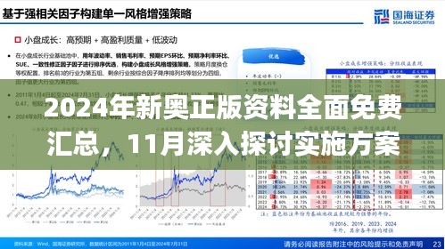 2025新澳今晚资料年051期,探索未来，聚焦新澳今晚资料年（第051期）展望与预测