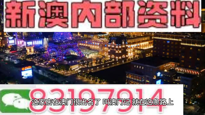 新澳门内部一码精准公开,新澳门内部一码精准公开的奥秘与探索