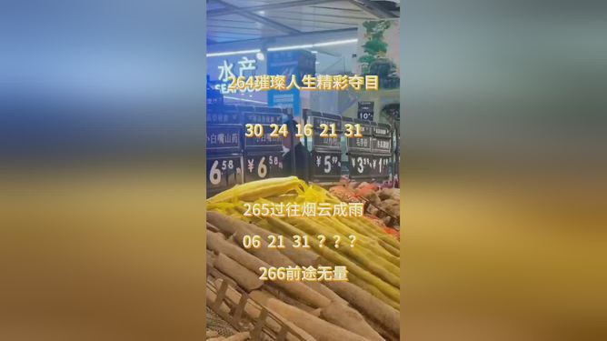 新澳精准资料免费提供265期,新澳精准资料免费提供，探索第265期的奥秘与价值