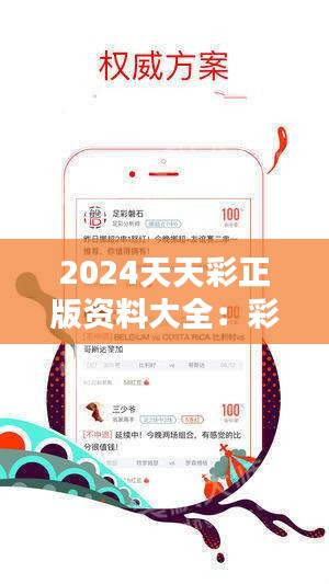 2025天天彩全面解析免费资料库,关于天天彩的全面解析与免费资料库研究——迈向2025的洞察与探索