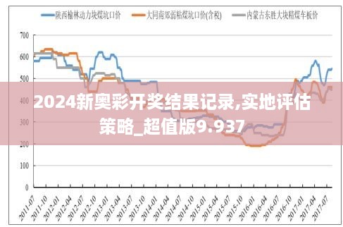 2025新奥历史开奖记录76期,揭秘新奥历史开奖记录，第76期的独特魅力与未来展望