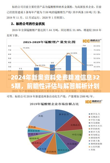 新奥内部最准资料,新奥内部最准资料深度解析